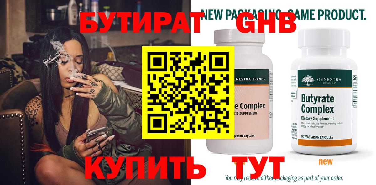 Бутират  БУТИРАТ буратино  Вход с VPN  Майкоп 
