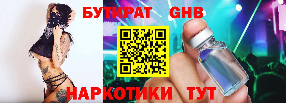 Бутират Butirat Майкоп