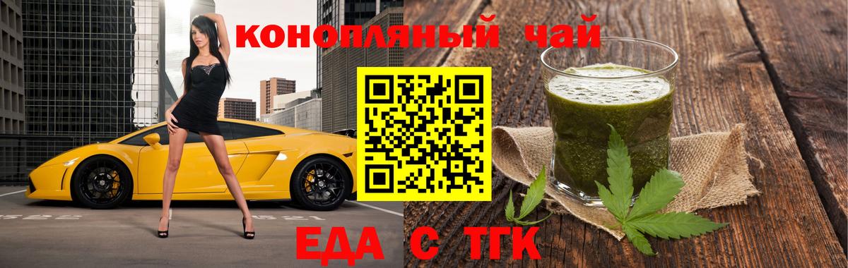 Еда ТГК конопля  Вход с VPN  Майкоп 