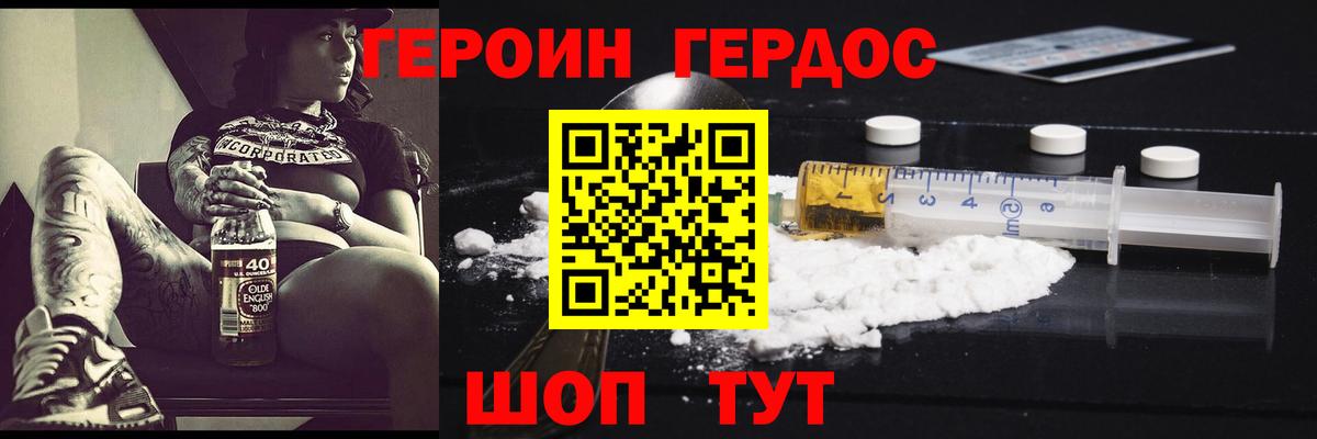 ГЕРОИН  Героин белый  Вход с VPN  Майкоп 
