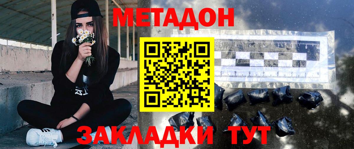Метадон белоснежный Майкоп