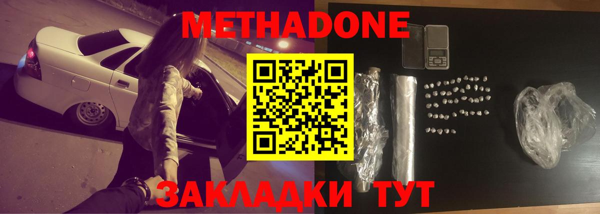 Метадон мёд  Вход с VPN  Метадон methadone  Майкоп 